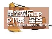 星空娱乐APP第一系列