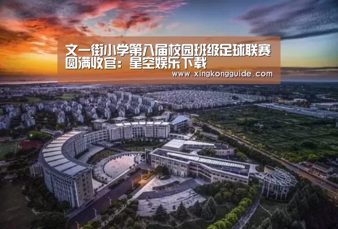 星空娱乐APP