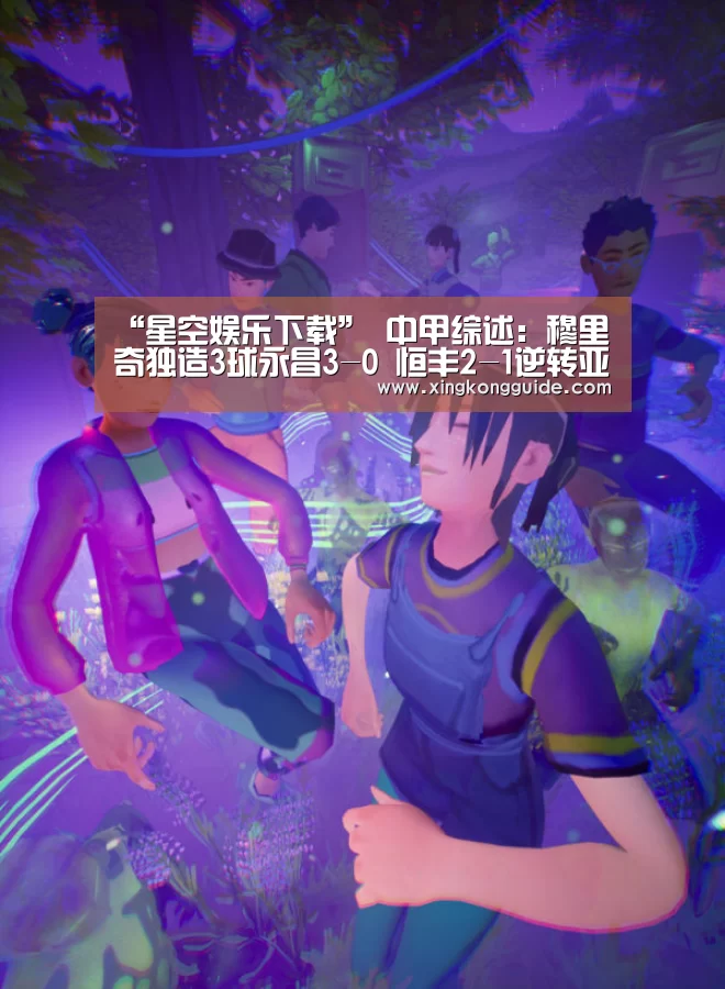 星空娱乐下载