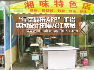 星空娱乐APP